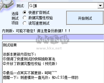 MyDiskTest漢化版