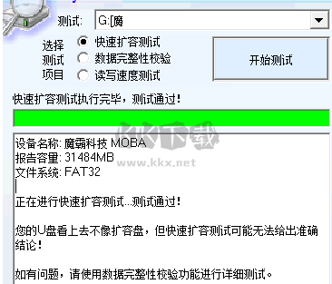 MyDiskTest漢化版