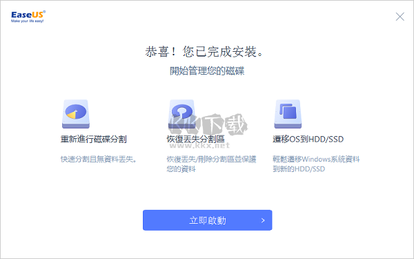 易我分區大師破解版