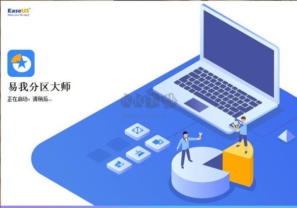 易我分區大師破解版