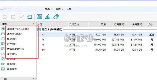 易我分區大師破解版