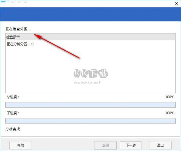 易我分區大師破解版