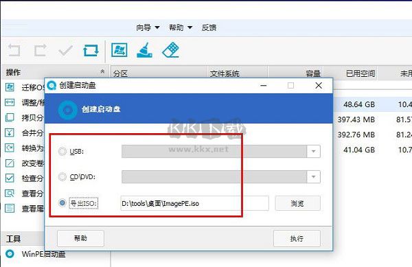 易我分區大師破解版