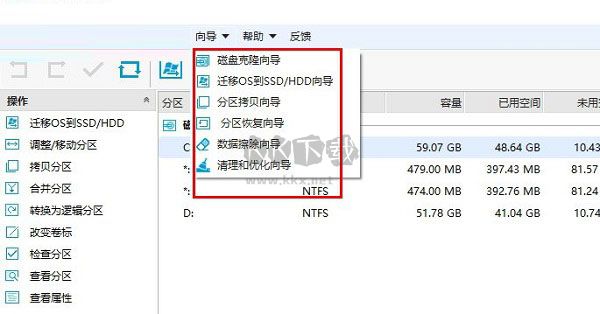 易我分區大師破解版