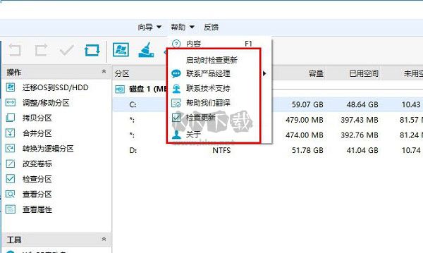 易我分區大師破解版