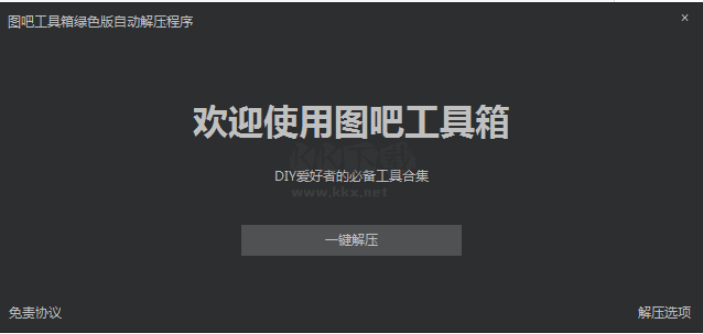 圖吧工具箱激活win10專業版