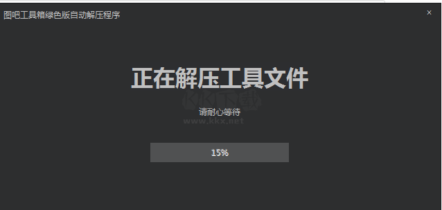 圖吧工具箱激活win10專業版
