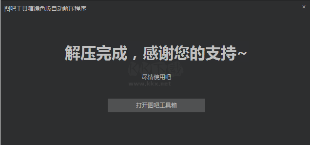 圖吧工具箱激活win10專業版