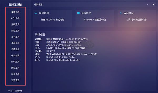 圖吧工具箱激活win10專業版