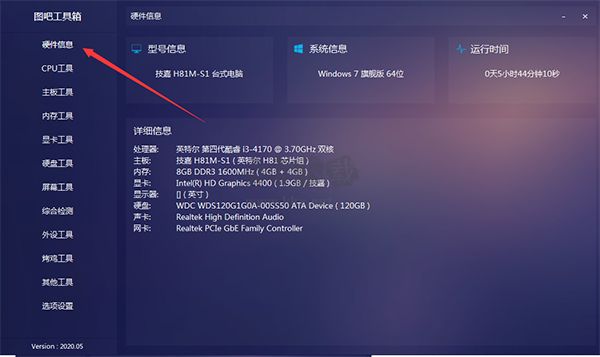圖吧工具箱激活win10專業版
