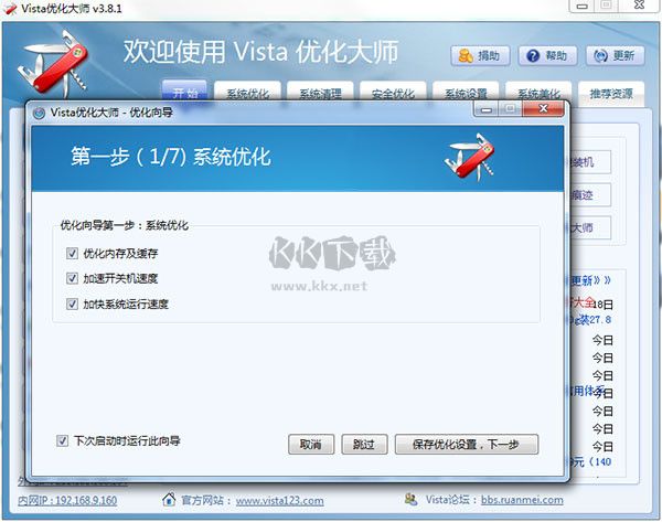 Vista優化大師最新版