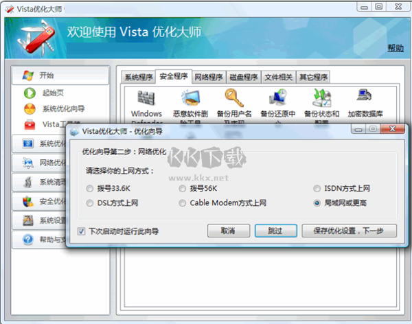 Vista優化大師最新版