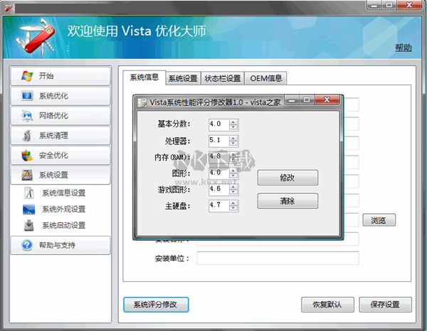 Vista優化大師最新版