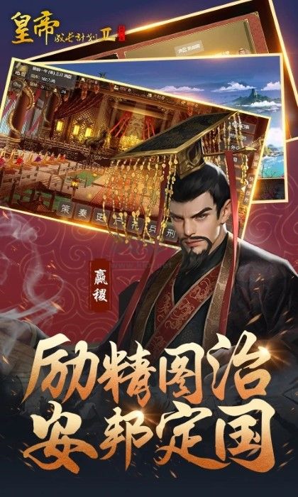 皇帝成長計劃2h5無限資源版
