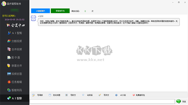 固喬智剪官方正版