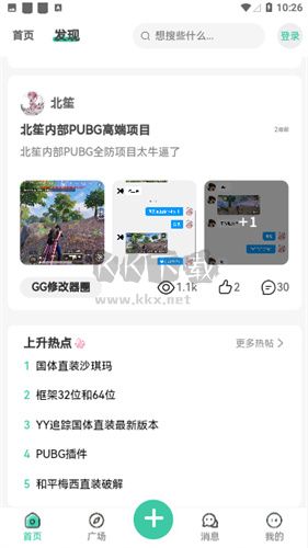 星域社區最新版
