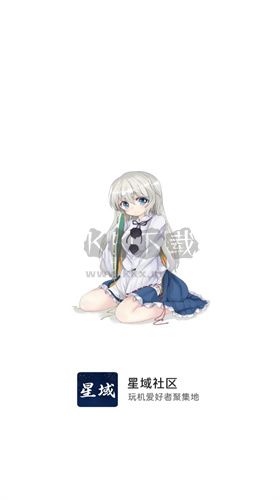 星域社區最新版