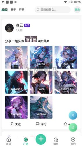 星域社區最新版