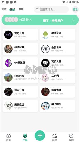 星域社區最新版