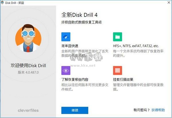 Disk Drill專業(yè)版