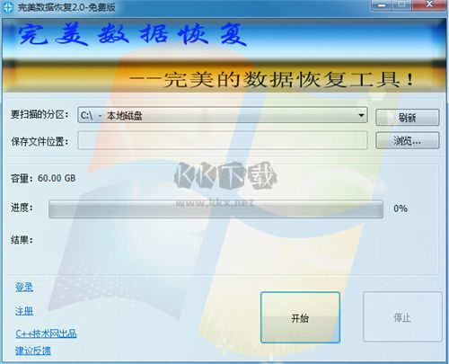 完美數據恢復工具官方版