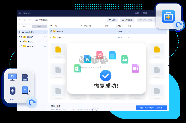 完美數據恢復工具官方版