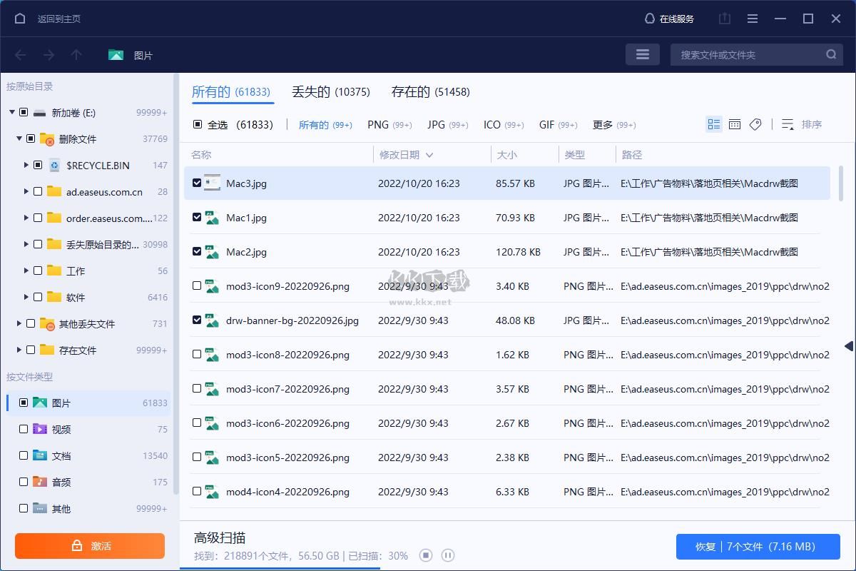 完美數據恢復工具官方版