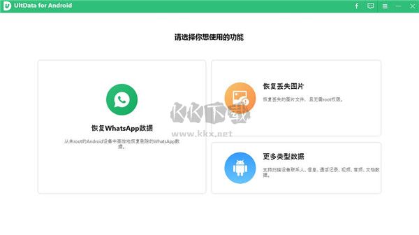 enorshare UltData for Android官網版