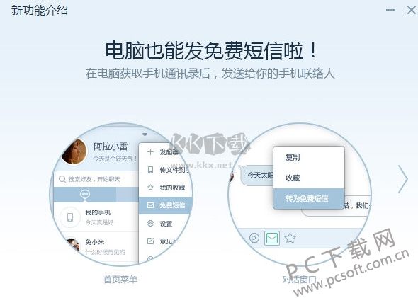 易信免費版