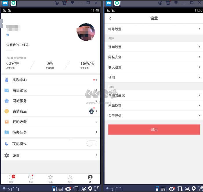 易信免費版