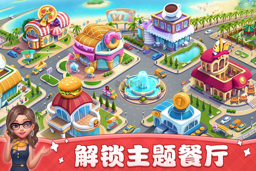 小鎮大廚無限金幣磚石版