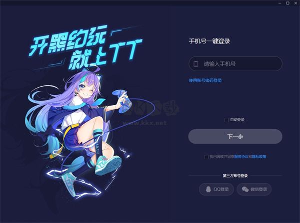 tt語音官方版