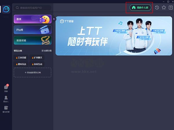 tt語音官方版