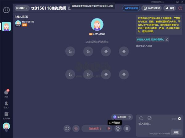 tt語音官方版