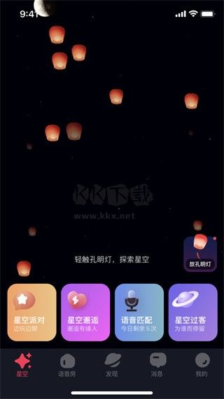 星空之遇官網版