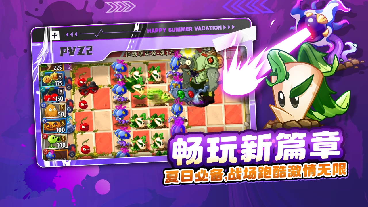 植物大戰僵尸2無限鉆石版