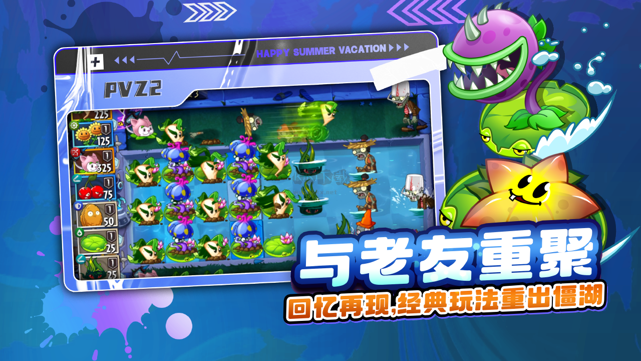 植物大戰僵尸2無限鉆石版
