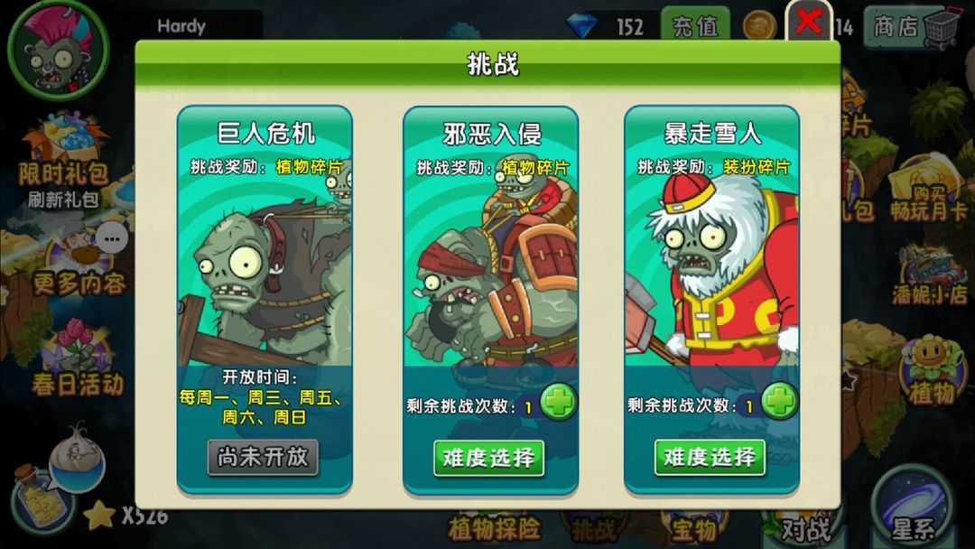 植物大戰僵尸2無限鉆石版