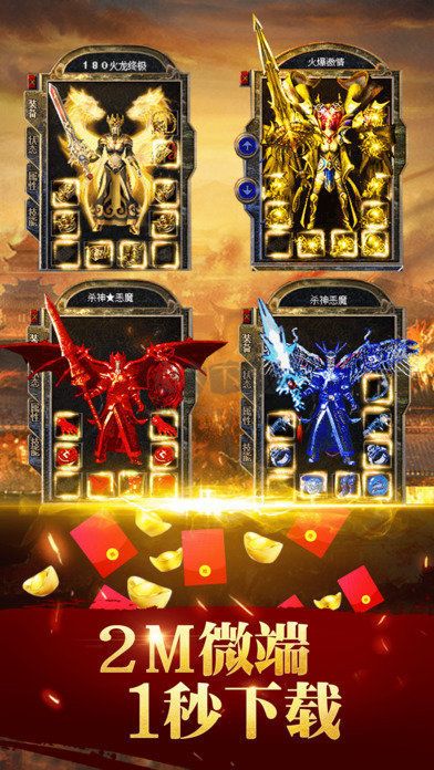 至尊藍月2紅包版