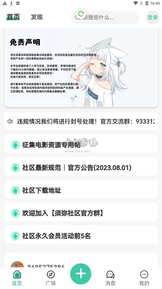 須彌社區2024最新版