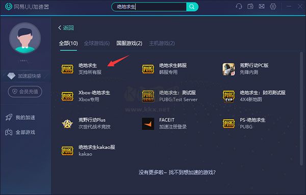 網易uu加速器附教程版