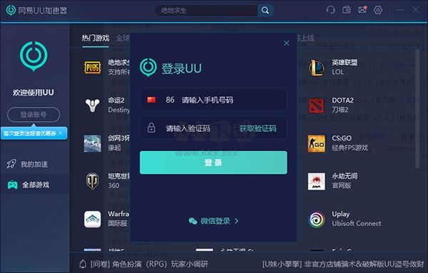 網易uu加速器附教程版