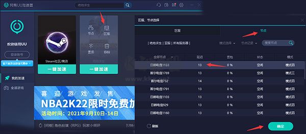 網易uu加速器附教程版