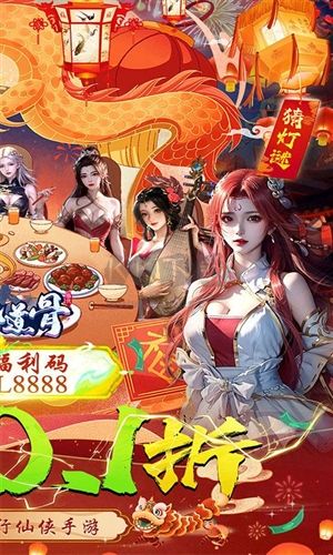 仙風道骨0.1折爆充版