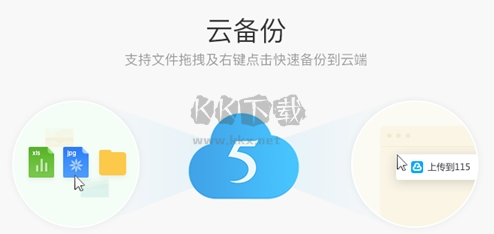 115網盤最新版