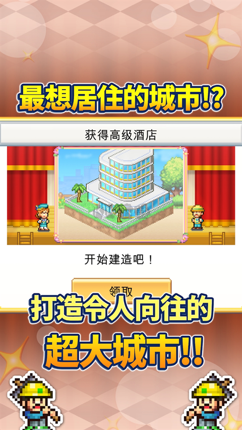 創造都市島物語內置菜單版