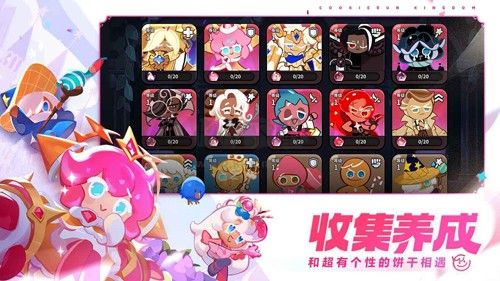 沖呀!餅干人：王國官方版