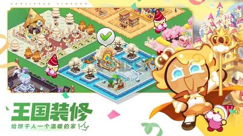 沖呀!餅干人：王國官方版