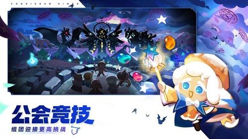 沖呀!餅干人：王國官方版