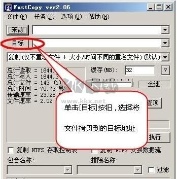 FastCopy漢化版